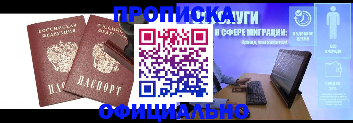 прописка 2025 в Михайловке