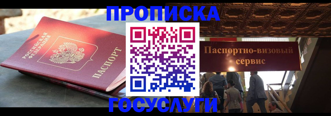 временная регистрация в квартире в Михайловке