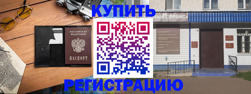 купить прописку в Михайловке