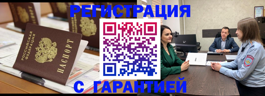 временная регистрация в квартире в Михайловке